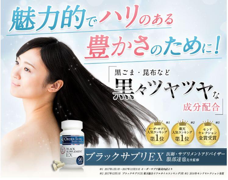 ブラックサプリex