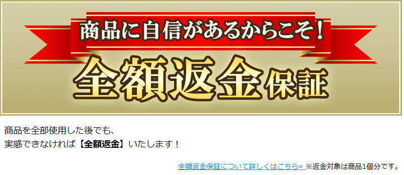 ルミナピール返金保証
