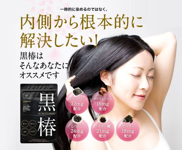 黒椿