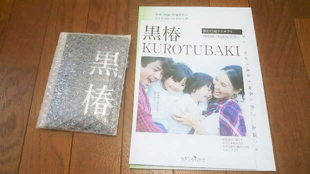 黒椿と冊子1